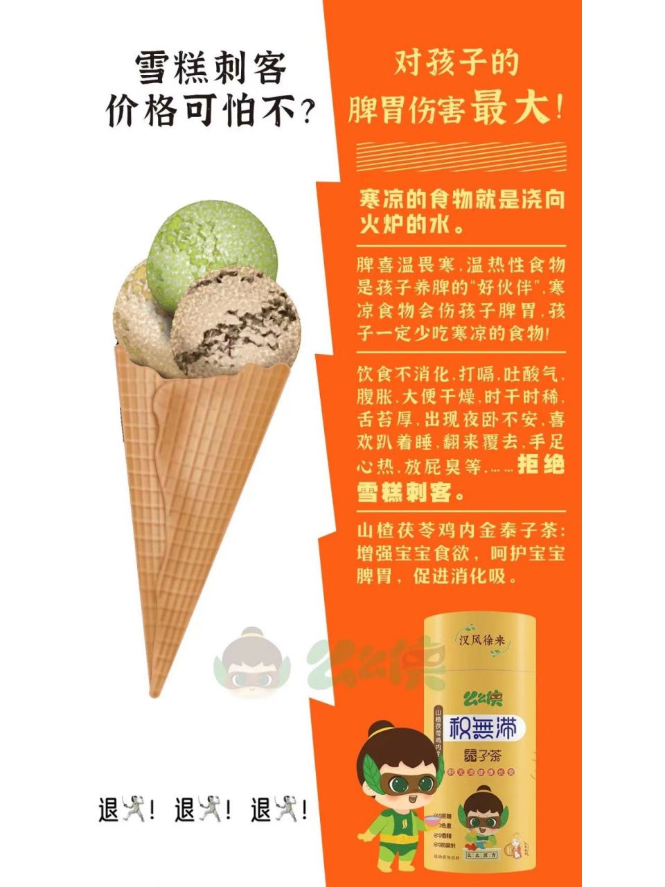 大暑后天气炎热,孩子贪凉喜欢吃一些生冷的食物,如冰糕,冷饮,冰淇淋