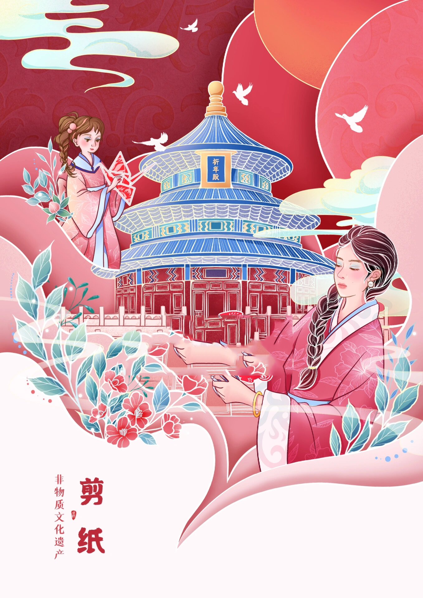 「系列插画」天坛-剪纸✂️ 中轴线与非遗题材 天坛与剪纸的结合