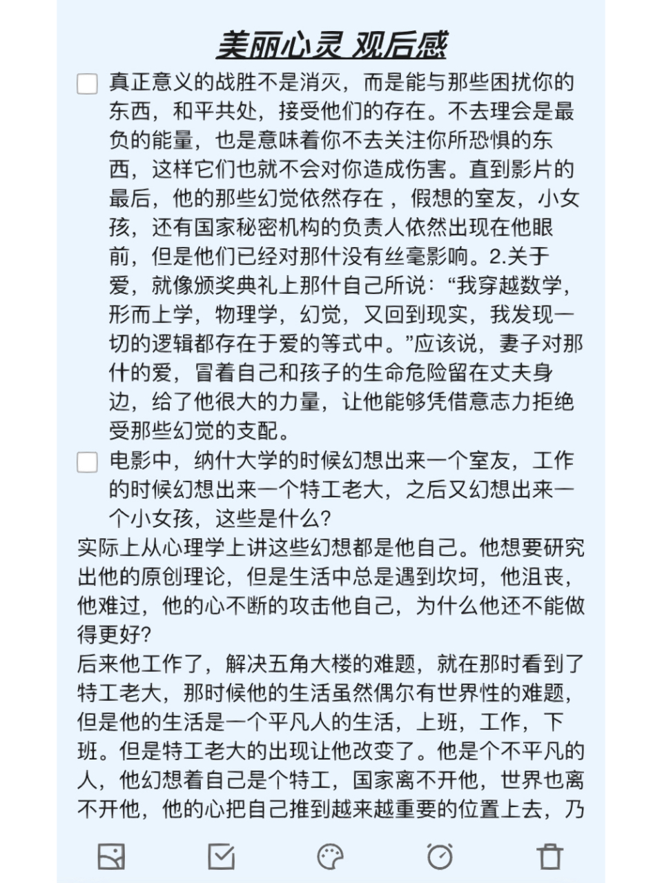 美丽心灵 观后感     观后感整理96