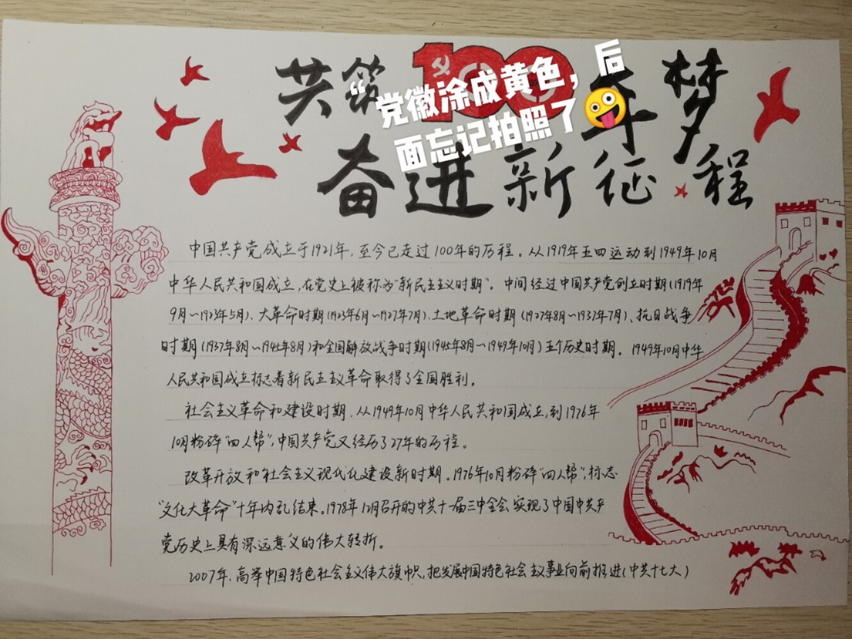 建党100周年主题手抄报 当代大学生熬夜赶制手抄报现状,熬到凌晨三点