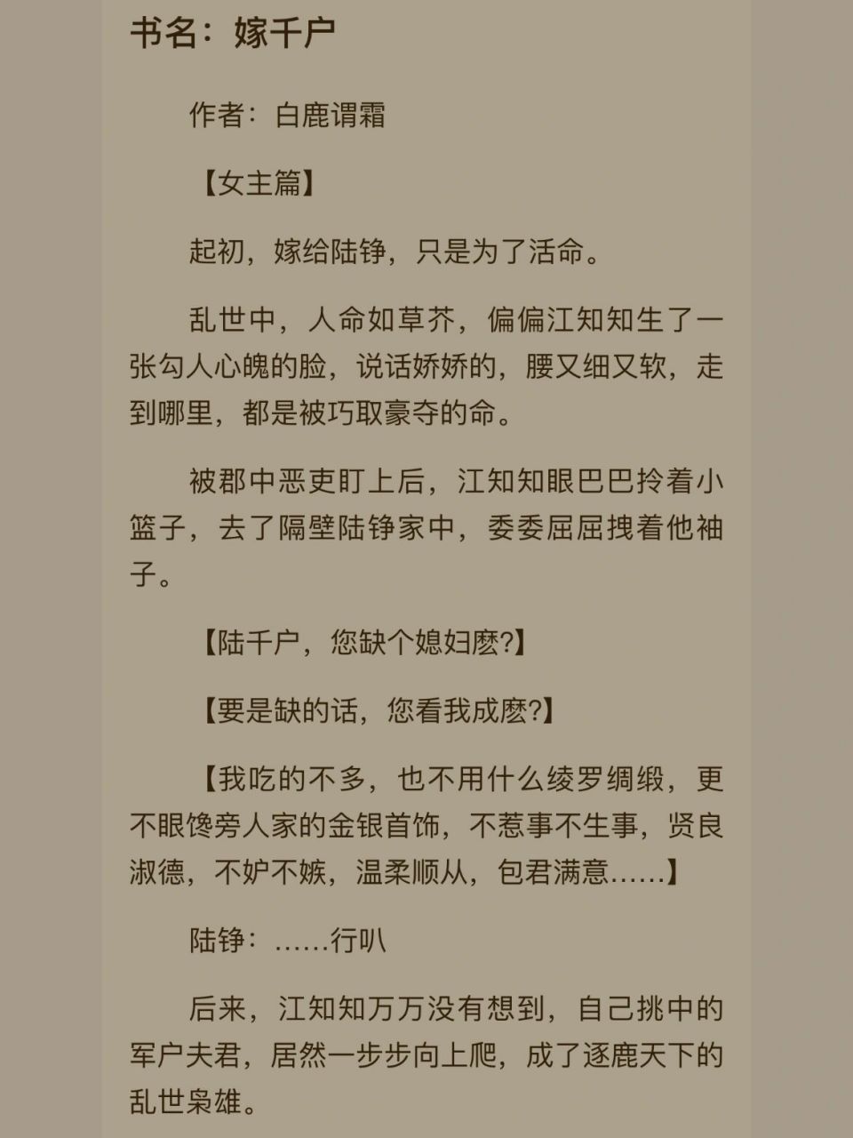 好久没更新啦～推荐一本有血有肉的甜宠文 《嫁千户》男女主成长向的