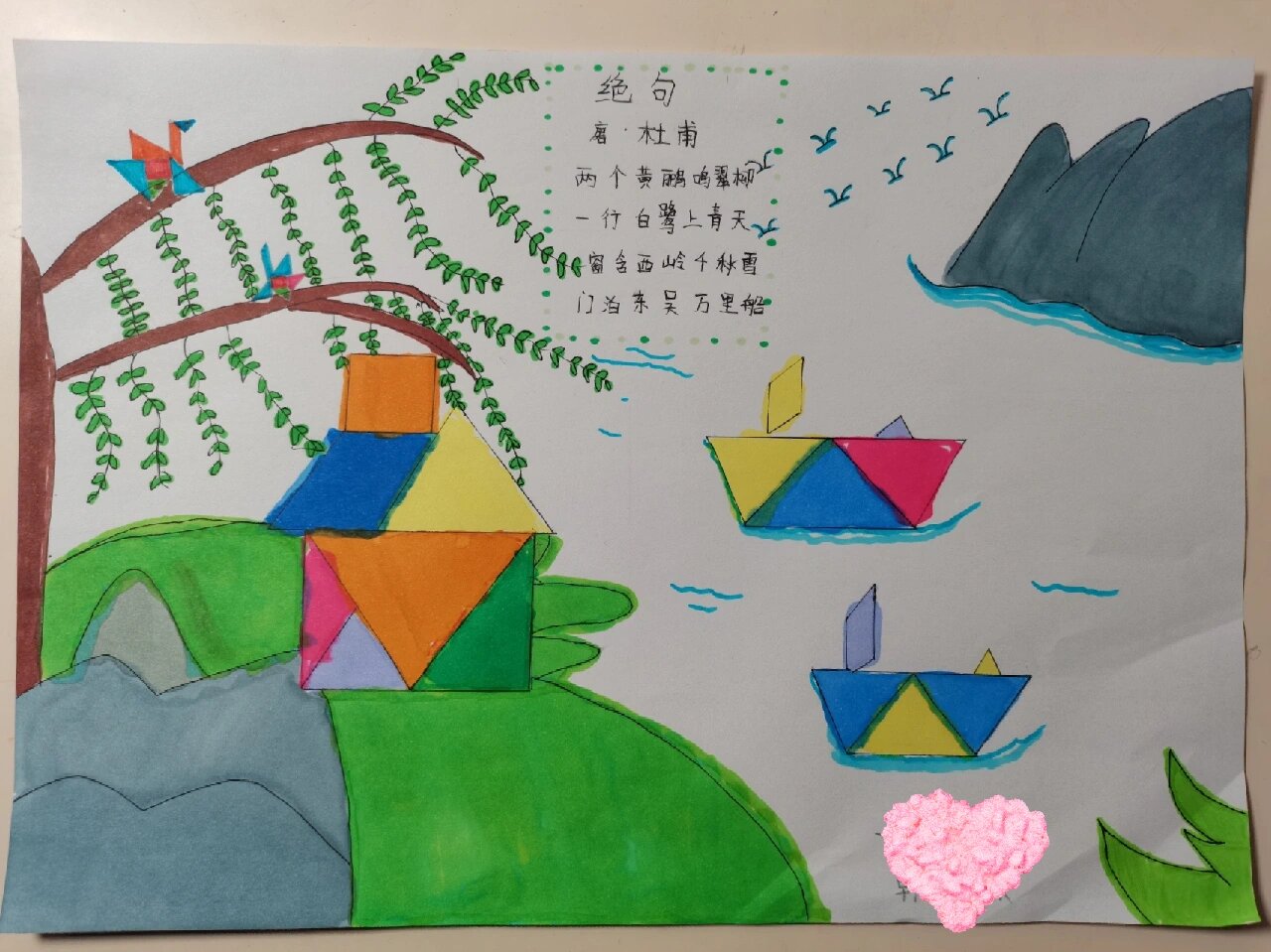 七巧板和古诗的结合 七巧板手抄报,绝句 两个黄鹂鸣翠柳,一行白鹭上