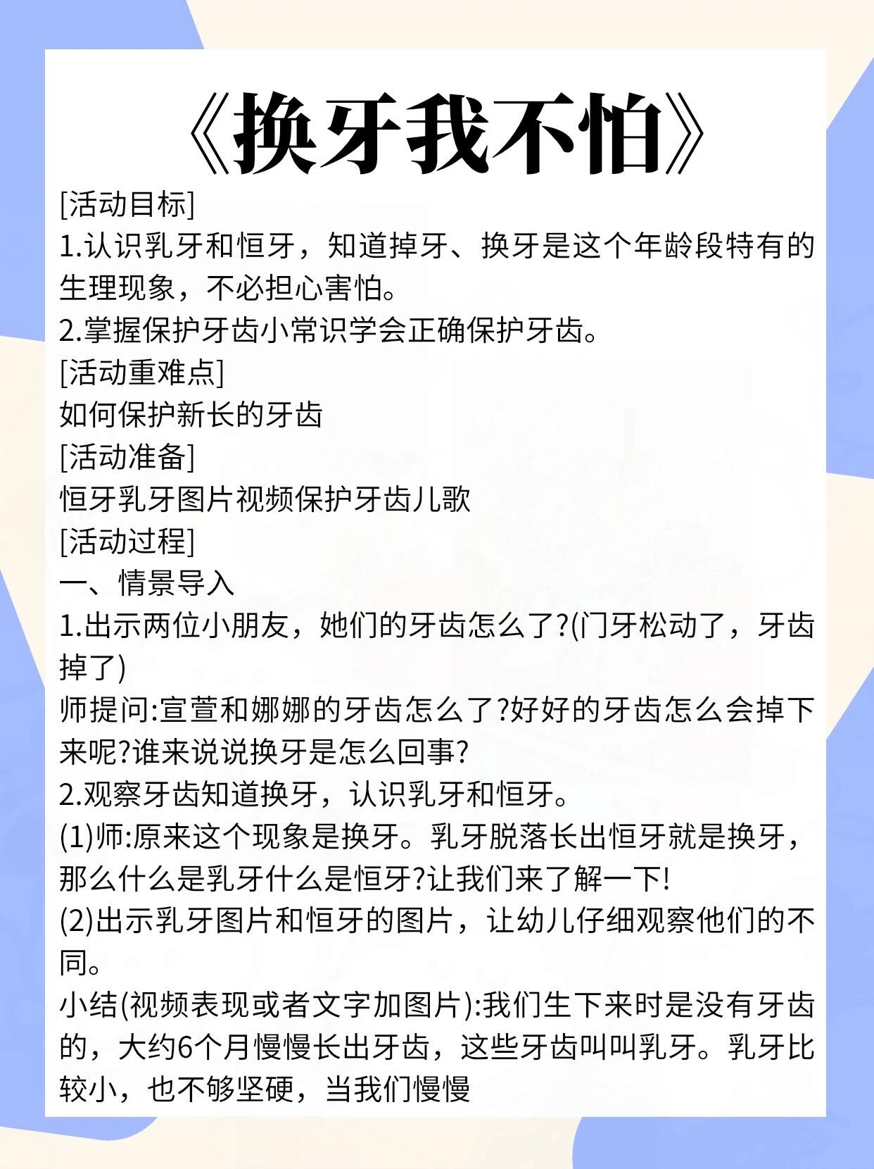 幼儿园大班健康教案|《换牙我不怕》