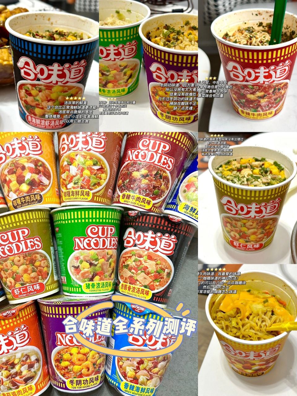 合味道全系列测评9090宿舍党快囤起来 真的好爱吃泡面～尤其是