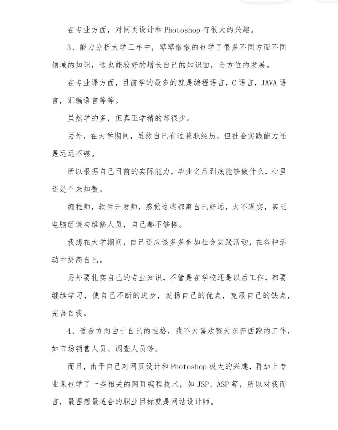计算机求职计划书范文模板(计算机求职计划书范文模板大全)