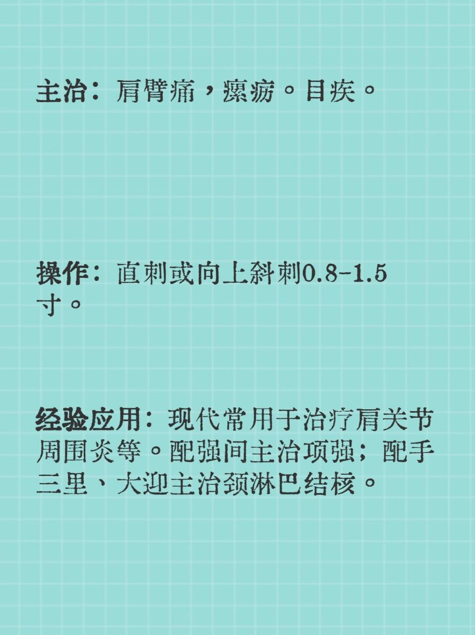 每天认识一个穴位-臂臑