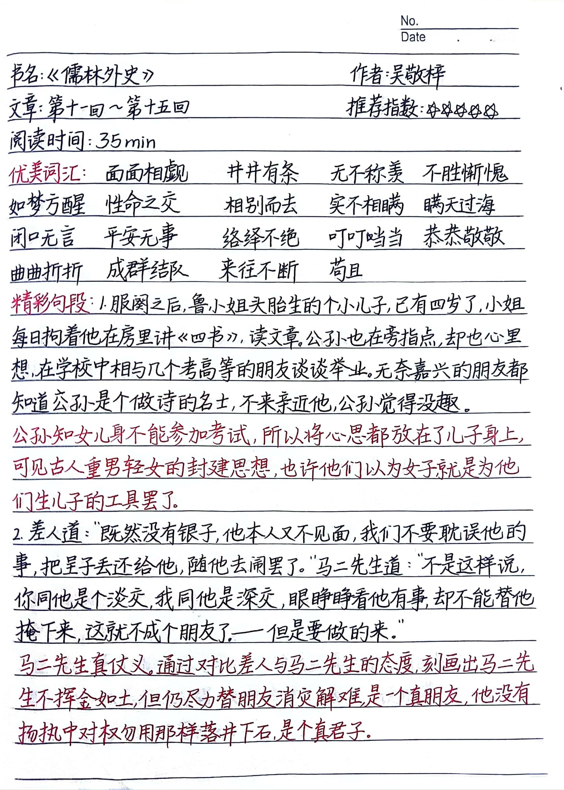 儒林外史读后感王冕图片