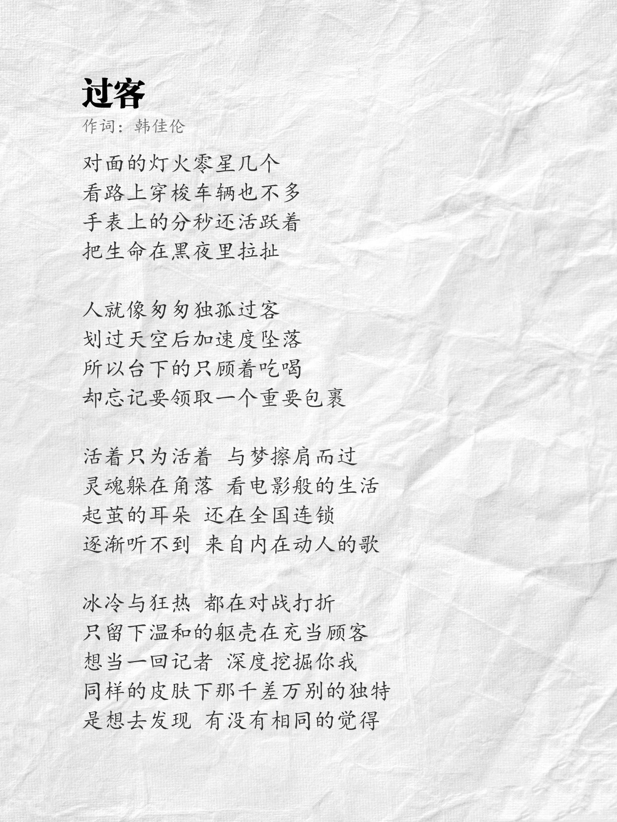 《过客》原文
