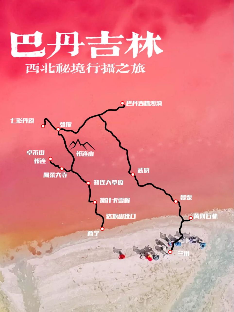 行摄巴丹吉林沙漠:穿越甘青蒙秘境旅行攻略 沙与水,本应生生相克的两