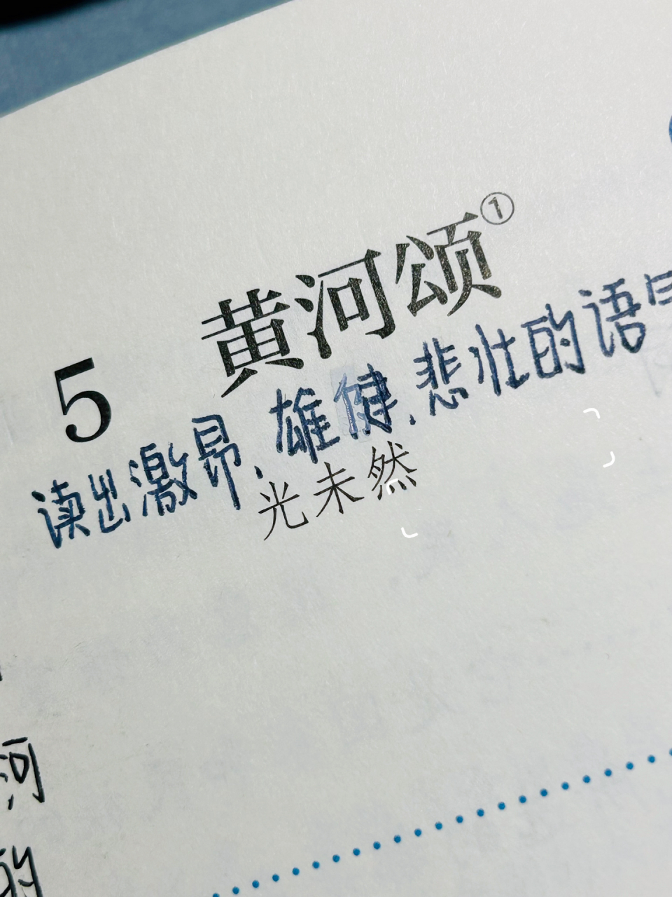 黄河颂 笔记原创 9215搬运9215模仿