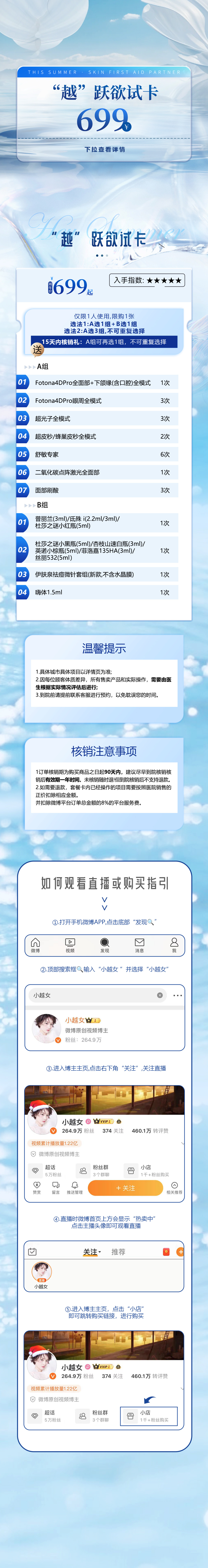 26晚上七点开售|直播讲解  "越"跃欲试卡|699 174到手一个fotona4dpro