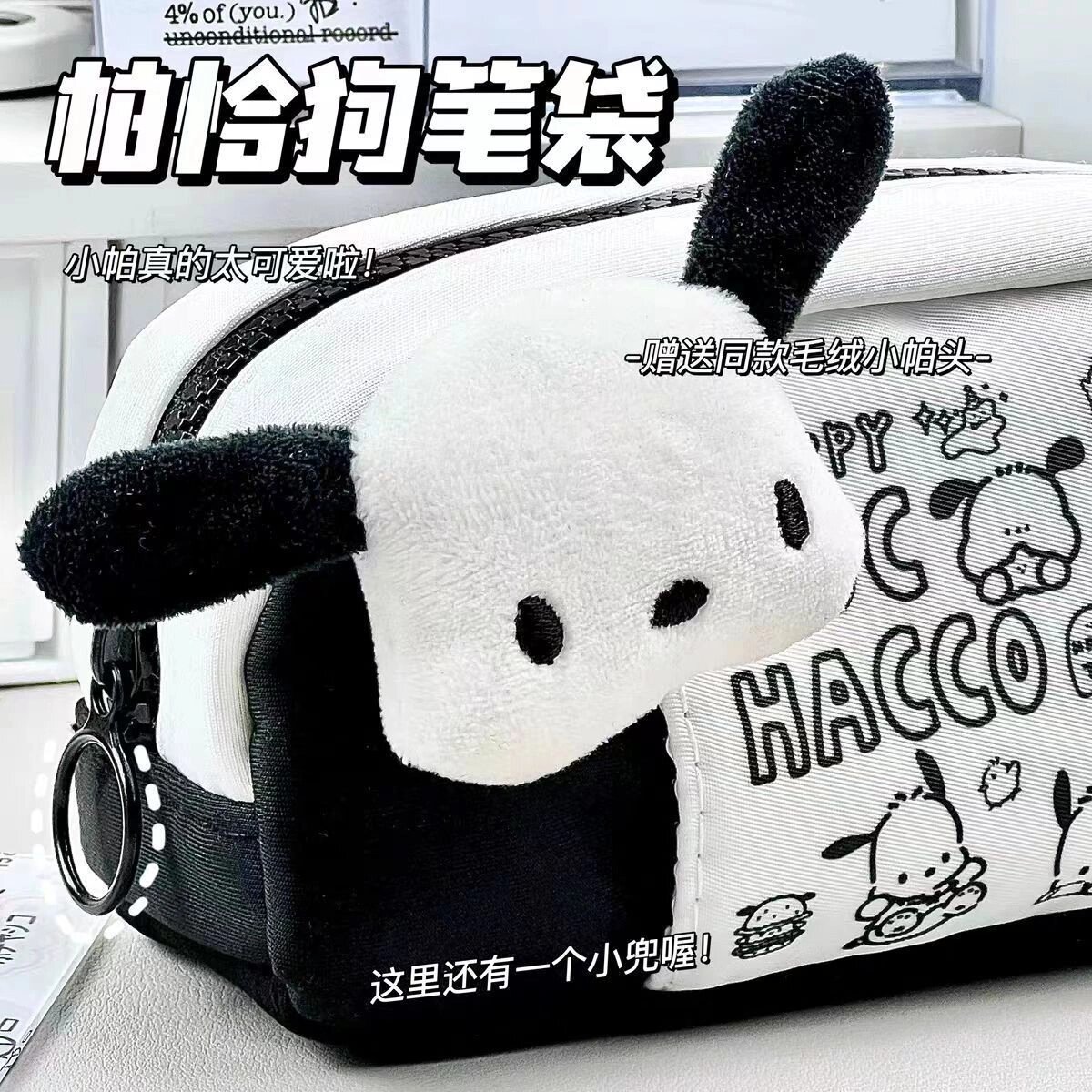 可爱的帕恰狗笔袋