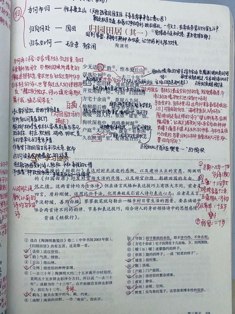 《短歌行》《归园田居》课本笔记 这两天太忙了,明天准备整理小说单元