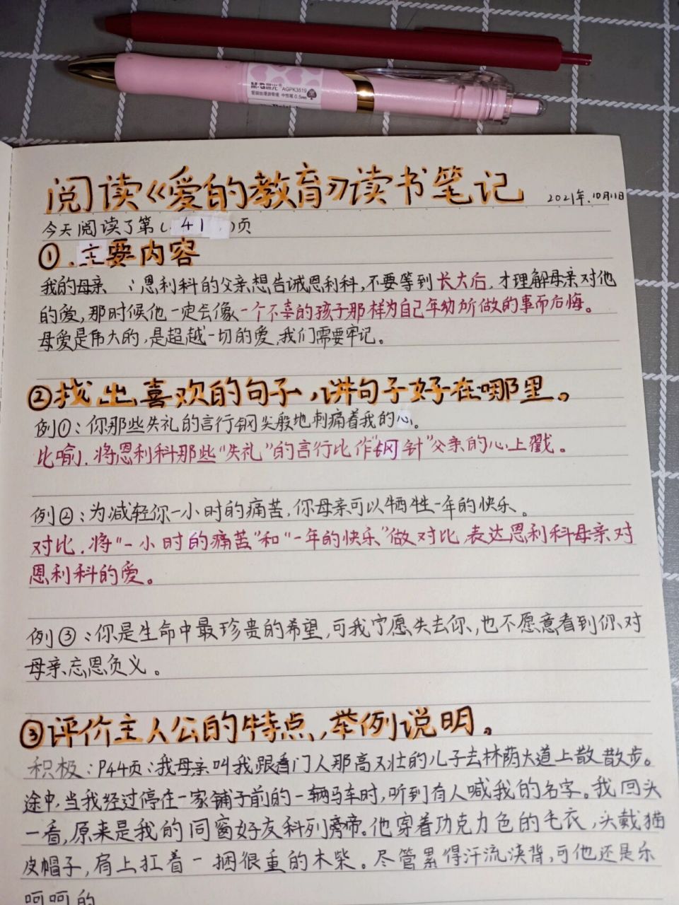 《爱的教育》读书笔记