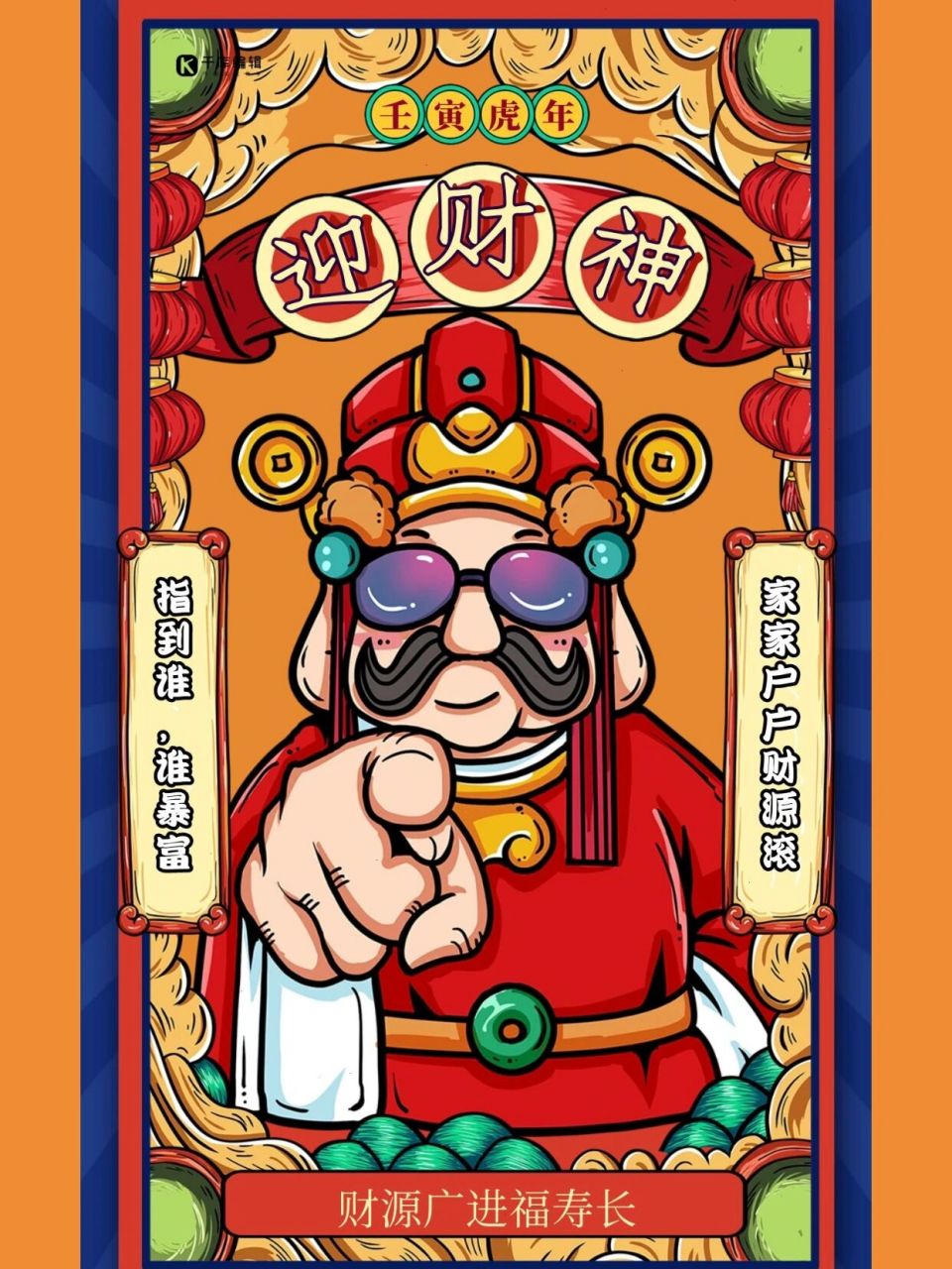 虎年暴富|财源滚滚|财神爷壁纸分享90 2022想财运亨通71那可别忘