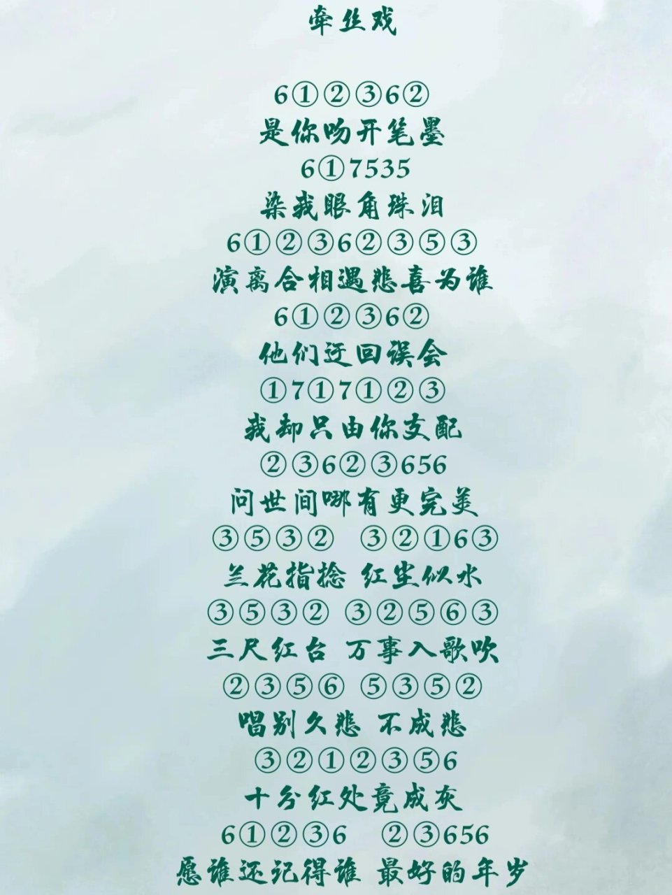 光遇琴谱 牵丝戏