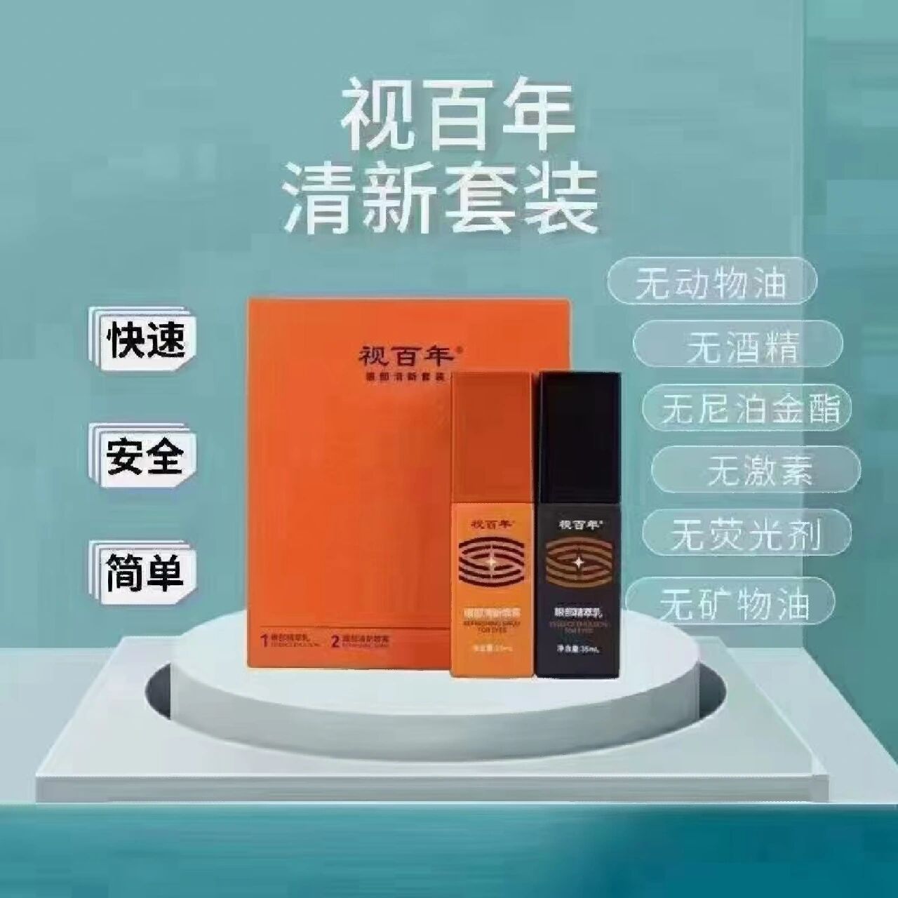 三生视康～视百年    ▼三生视康～视百年61眼护69爆品 适61人