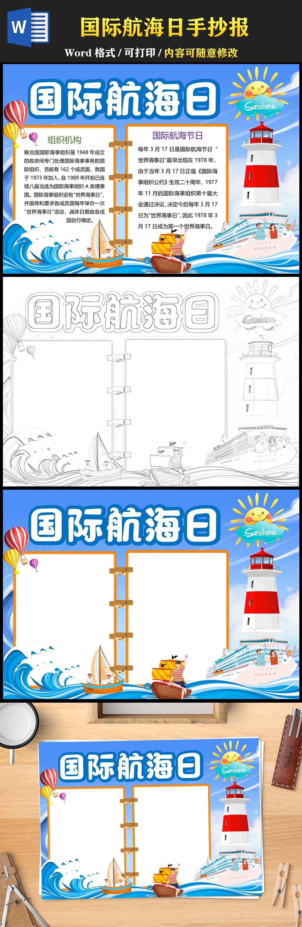 2022国际航海日小报蓝色卡通国际航海日小报模板下载