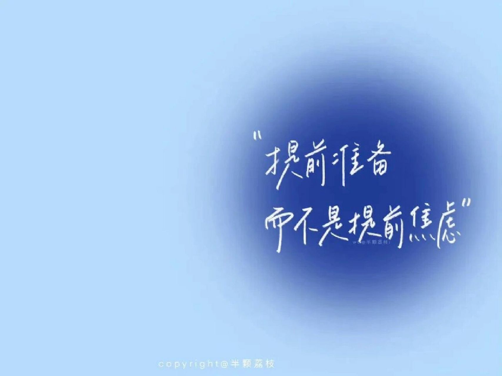 励志平板ipad/电脑壁纸 | 积极向上 爱学习 励志平板ipad/电脑壁纸