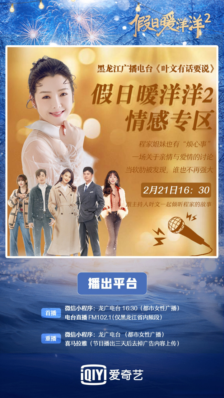 假日暖洋洋2# 黑龙江广播电台《叶文有话要说》情感专区开启!