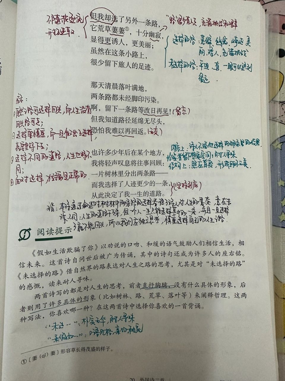 七下语文20课 未选择的路 课堂笔记
