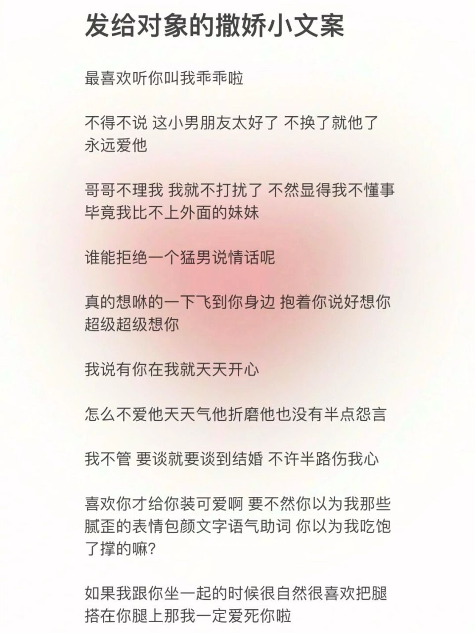 适合发给男朋友的撒娇小文案