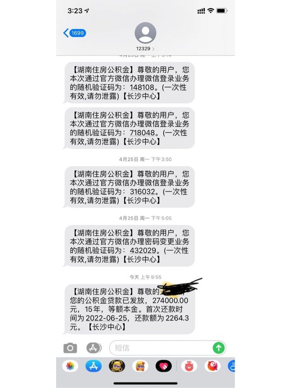 公积金中心短信来了,坐等放款