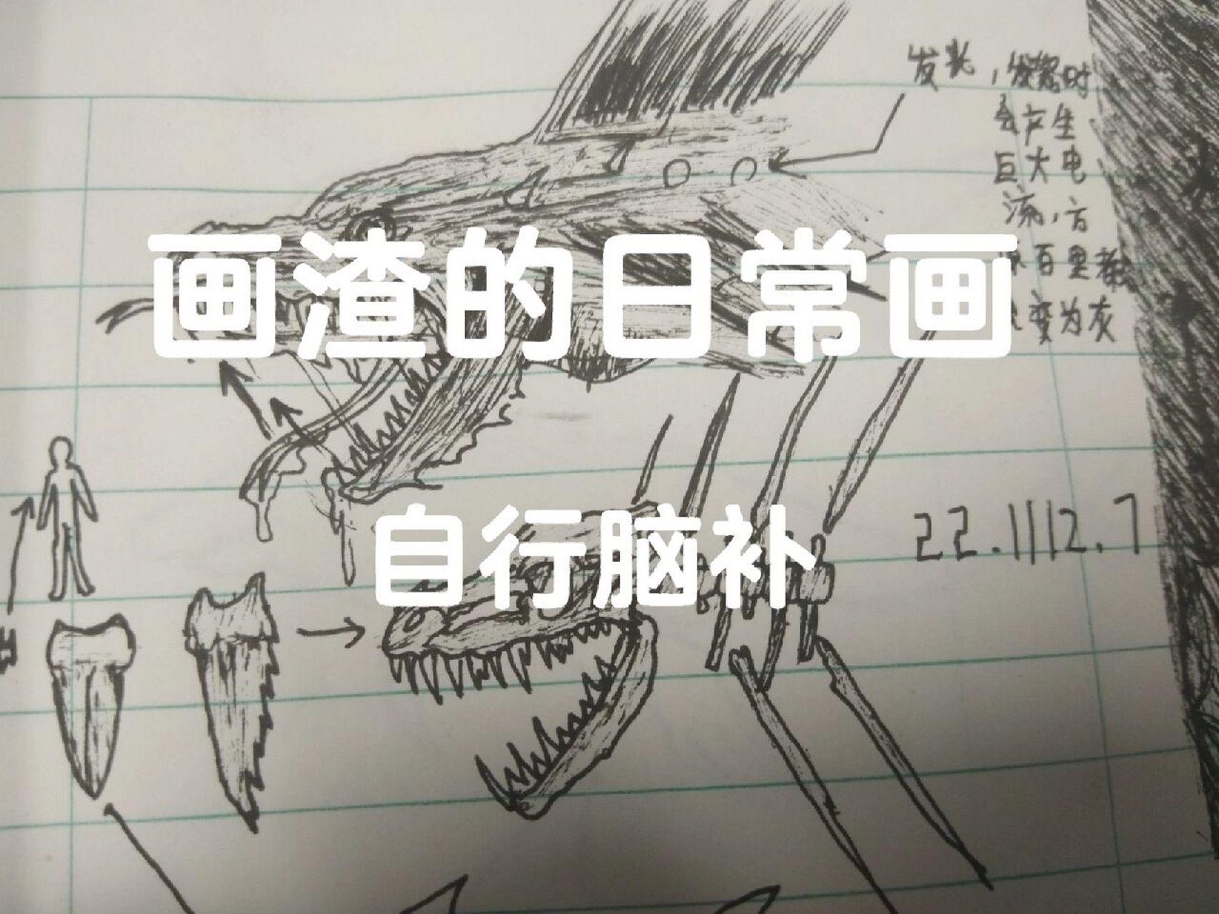 画渣的日常:利维坦(参照了scp) 日常瞎画,深海巨兽利维坦,以曼鱼和