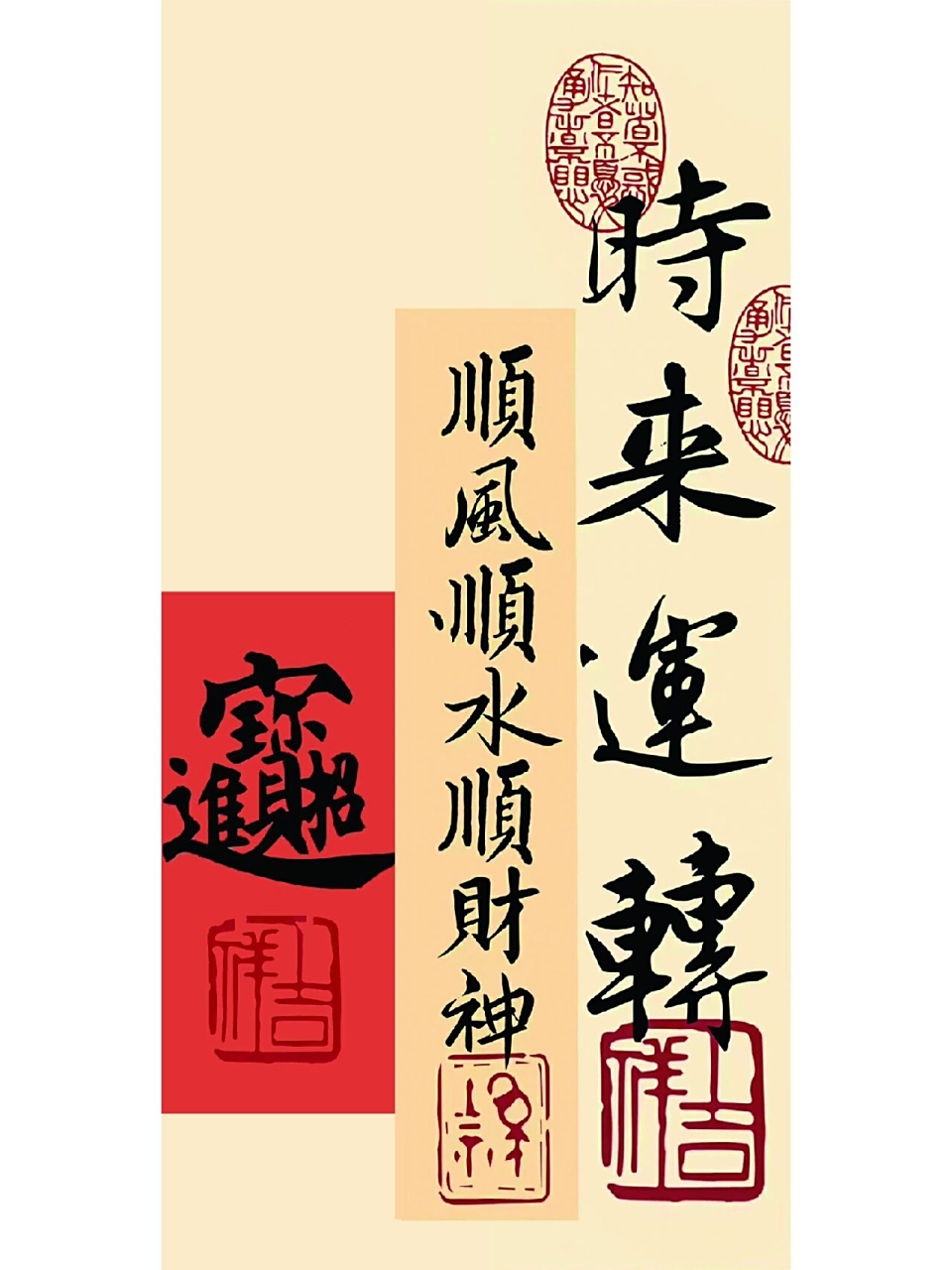 73期‖手机壁纸‖时来运转 未经允许禁止商用印刷抹水印 违者必究