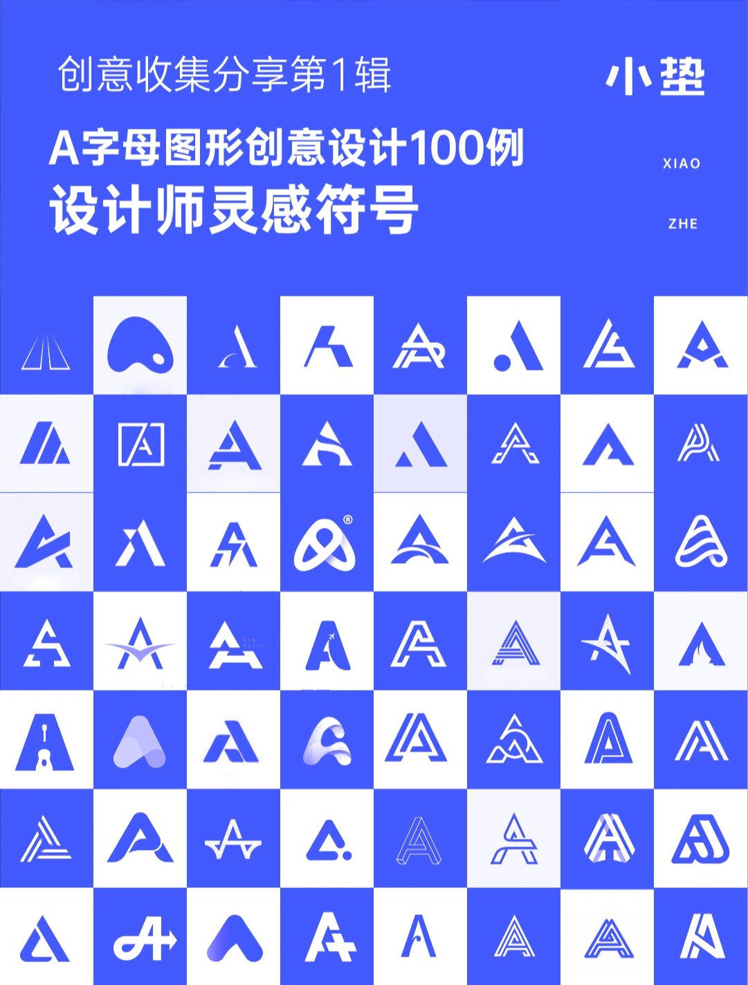 创意分享第一辑 l a字母图形设计100例