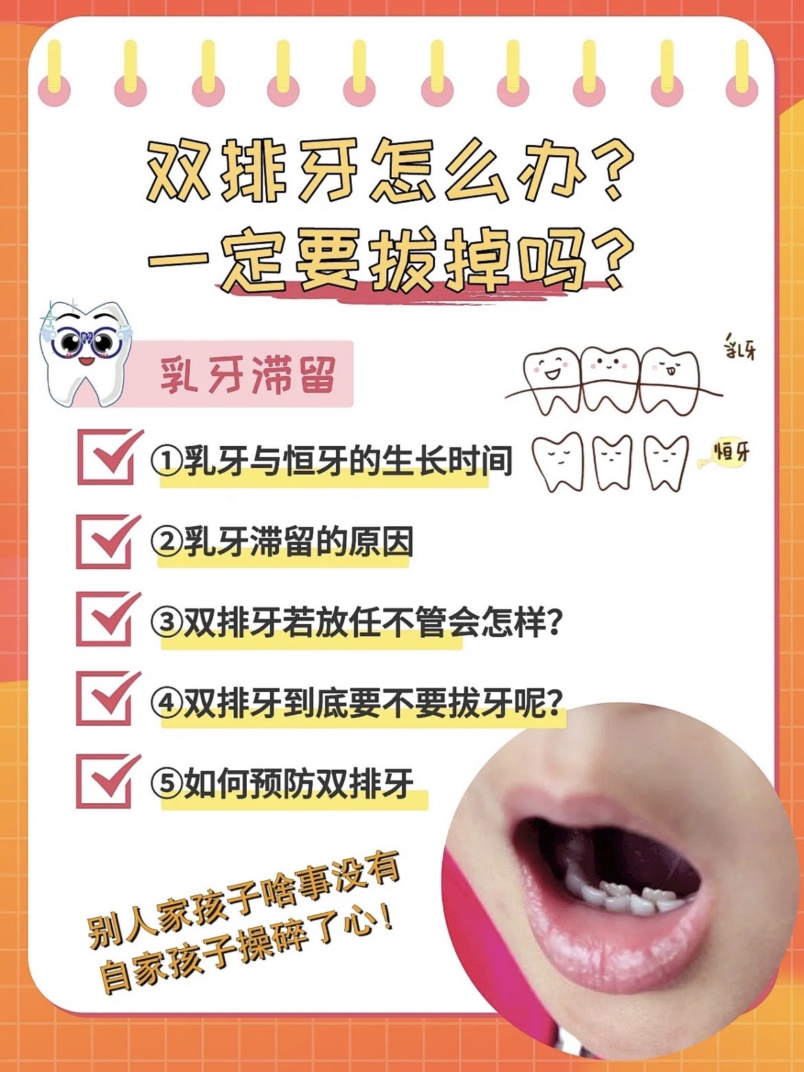 宝宝长了双排牙到底要不要拔