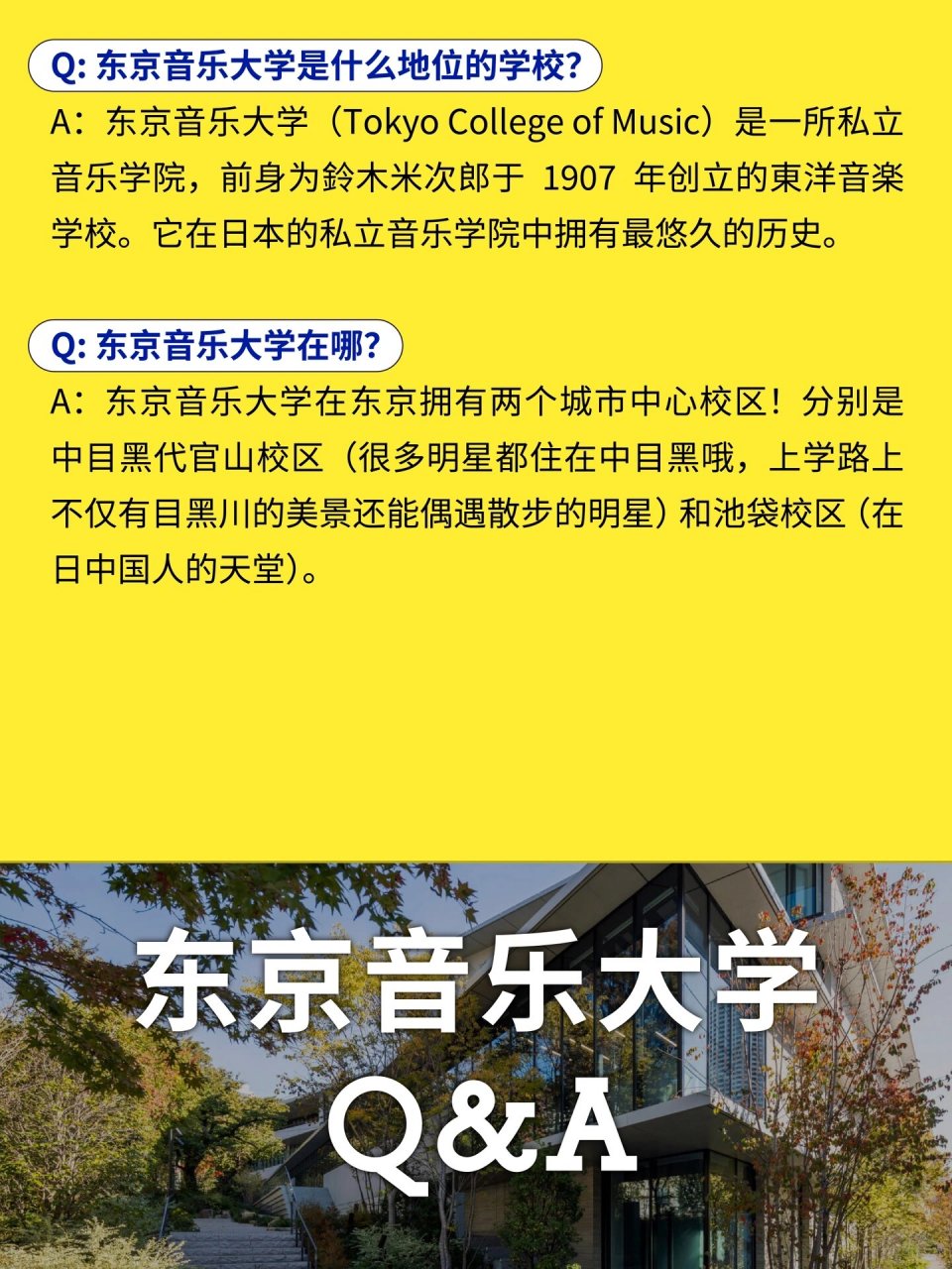 东京音乐大学图片