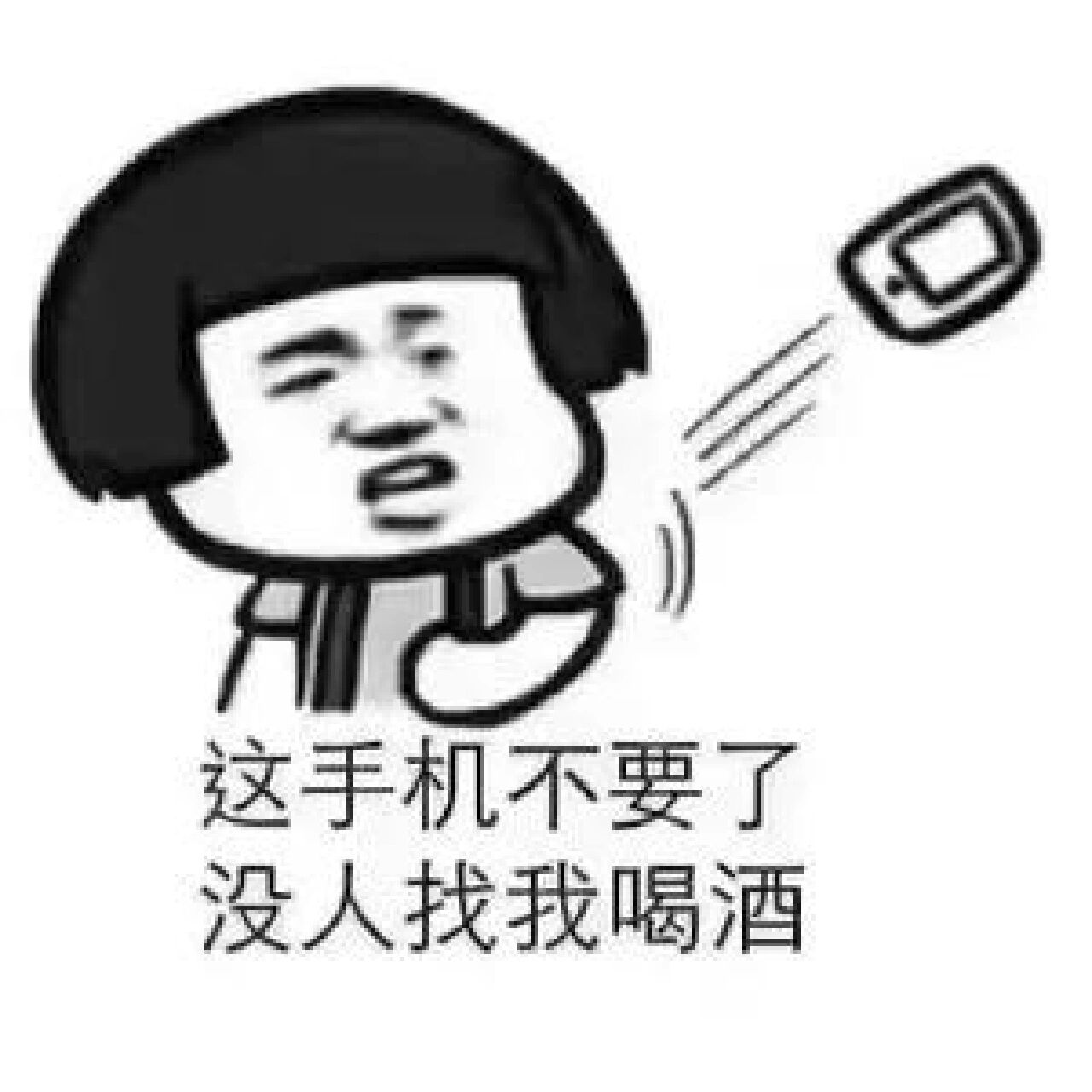 喝酒表情包分享