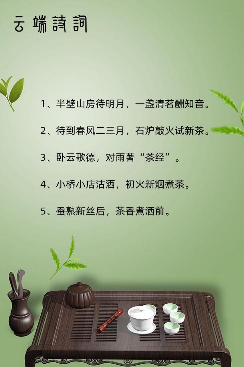 一些關於茶的唯美詩詞