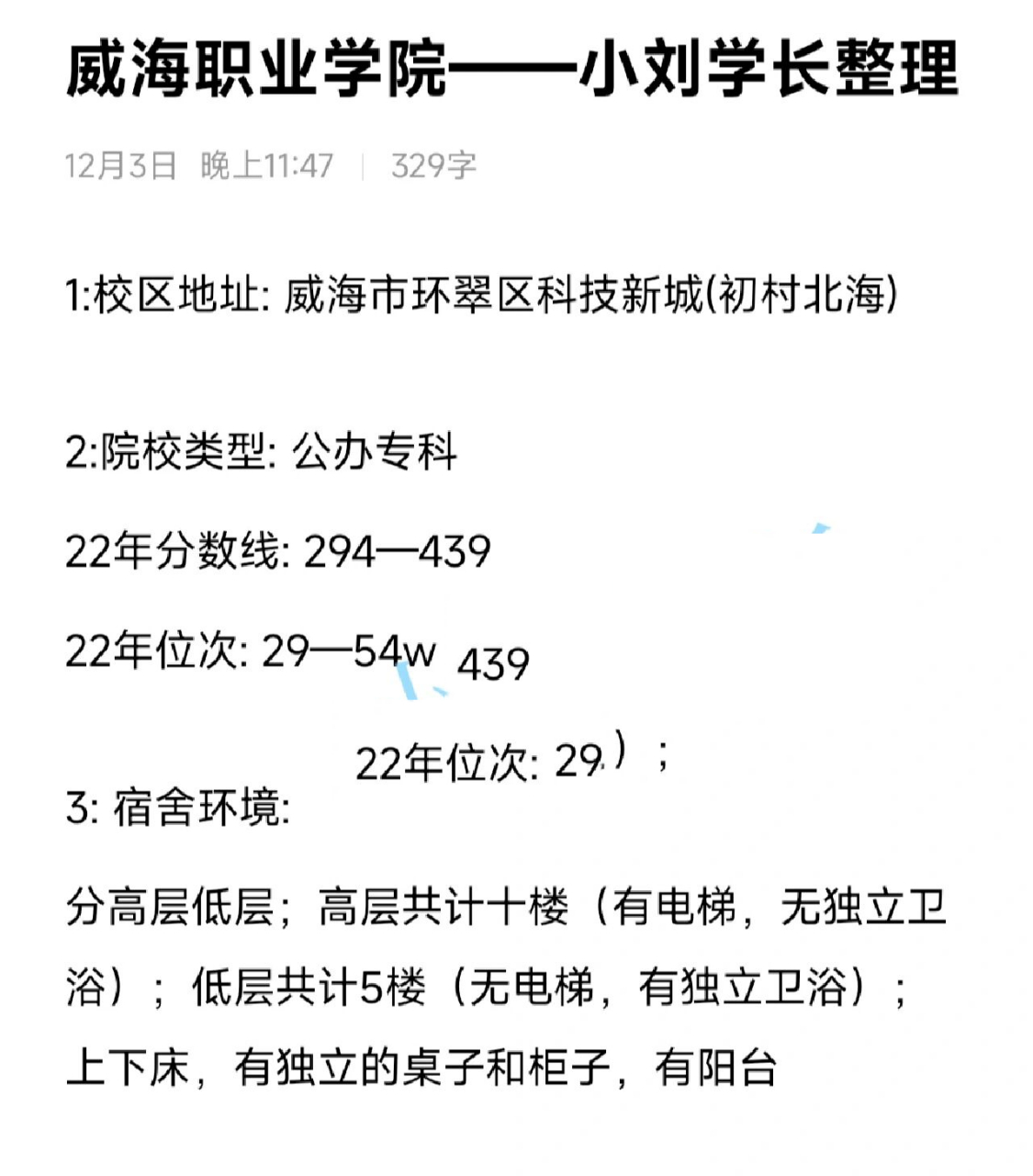 威海职业学院 平面图图片