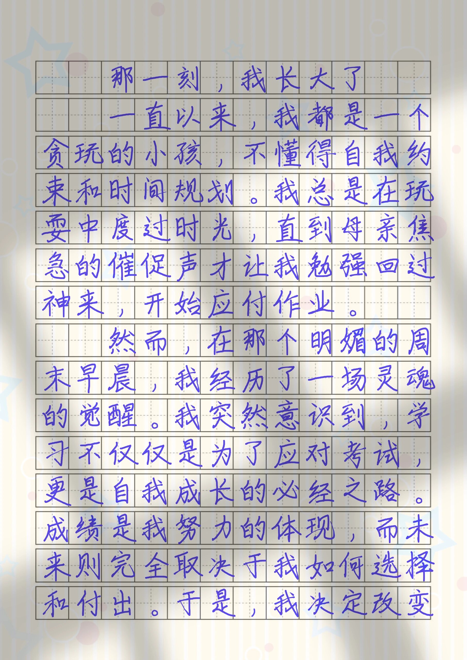 那一刻我长大了50字图片