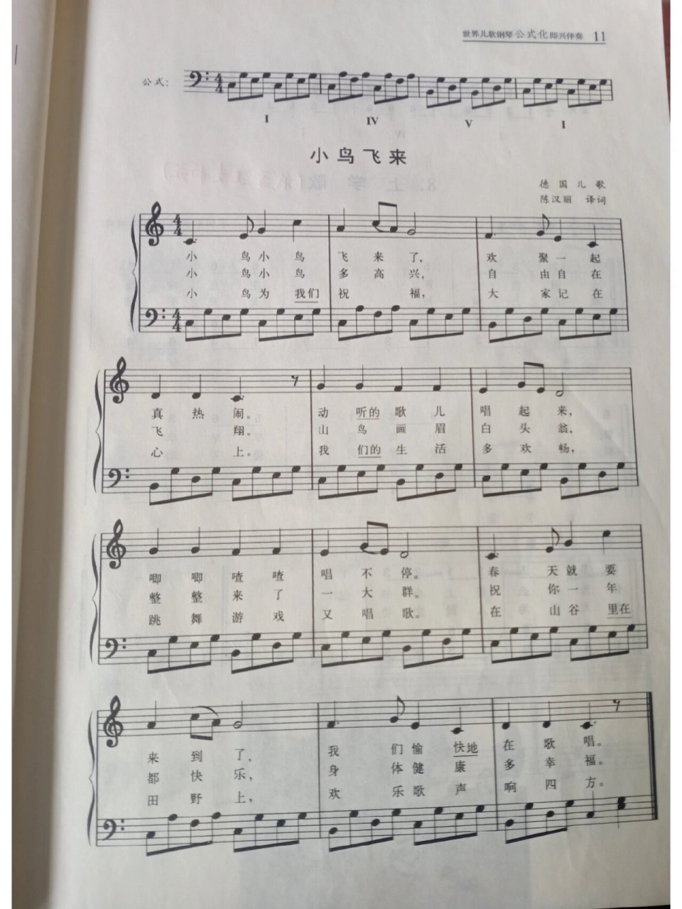 儿歌简谱《小鸟飞来了》(7/99)