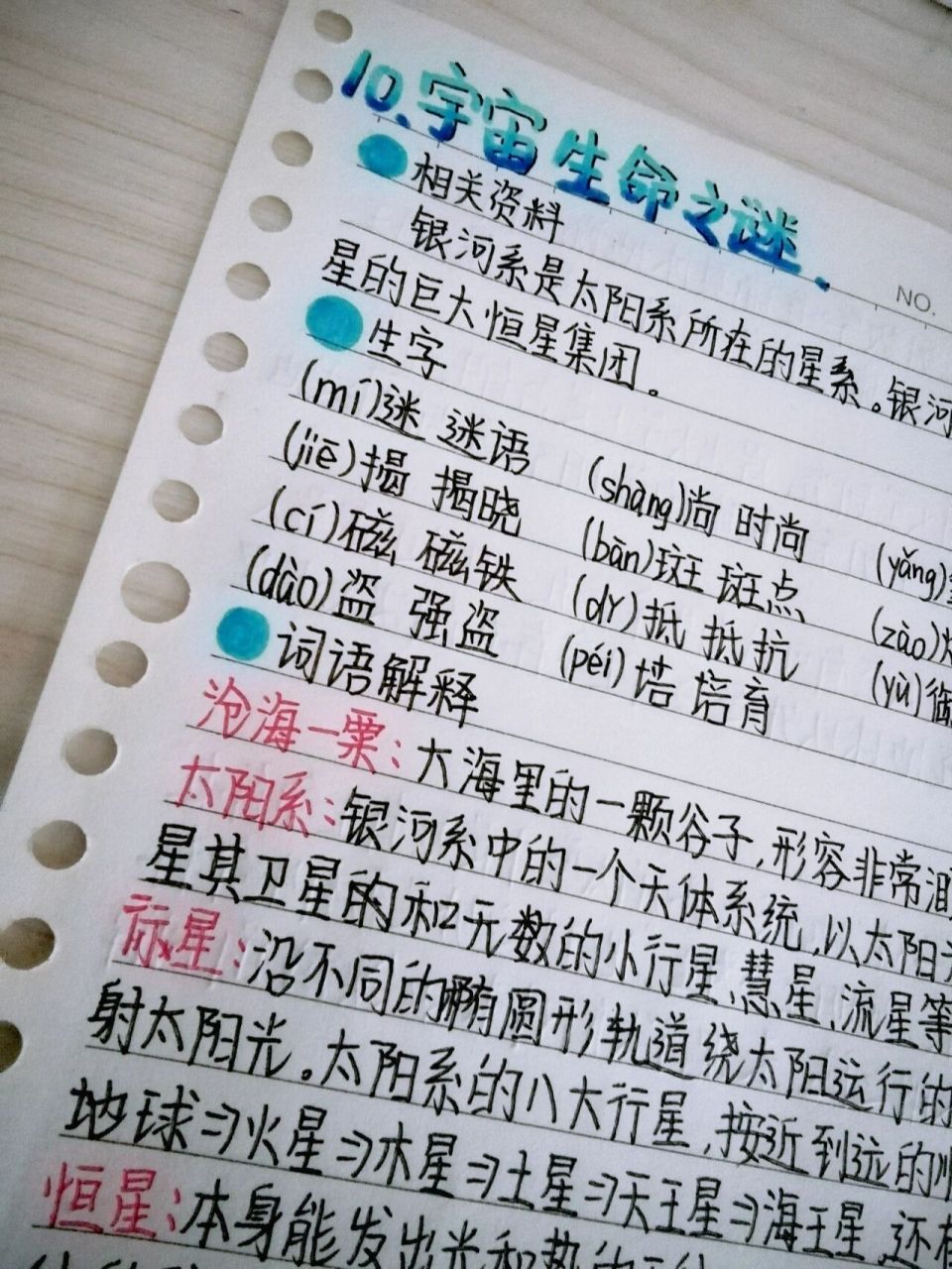 六上语文笔记第十课宇宙生命之谜