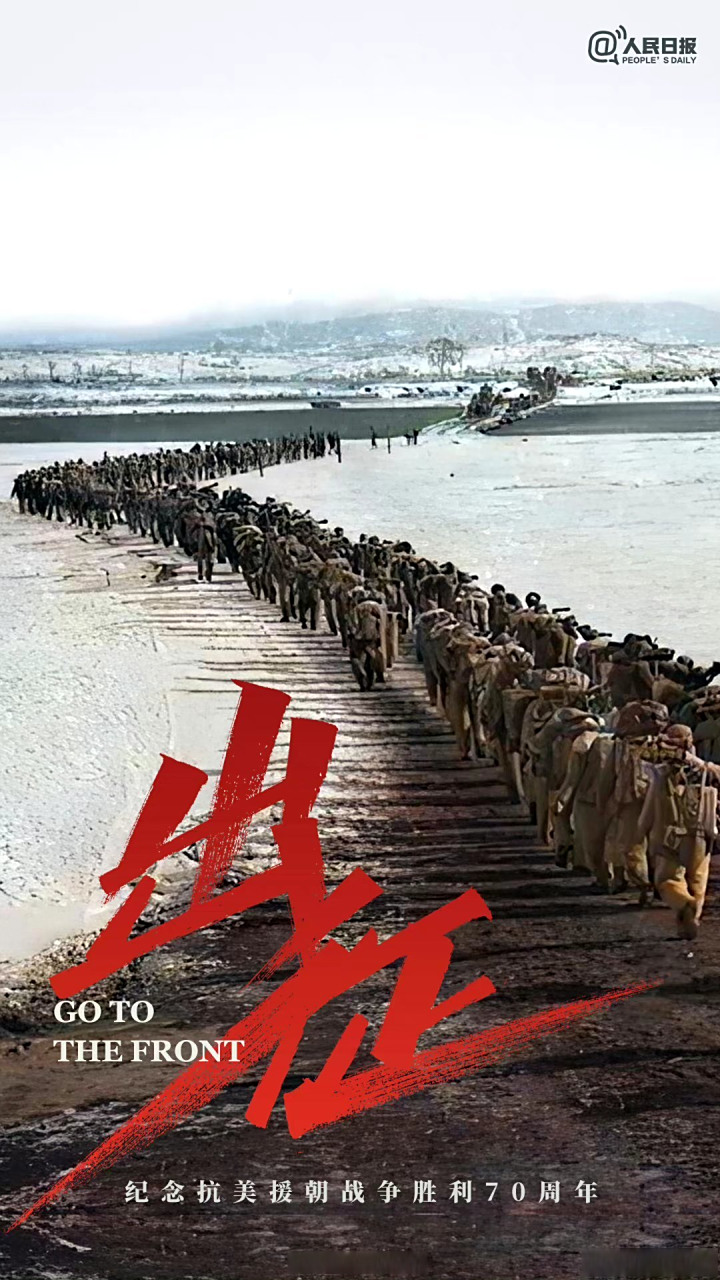 这不是电影海报这是真实的抗美援朝】1953年7月27日,抗美援朝战争胜利