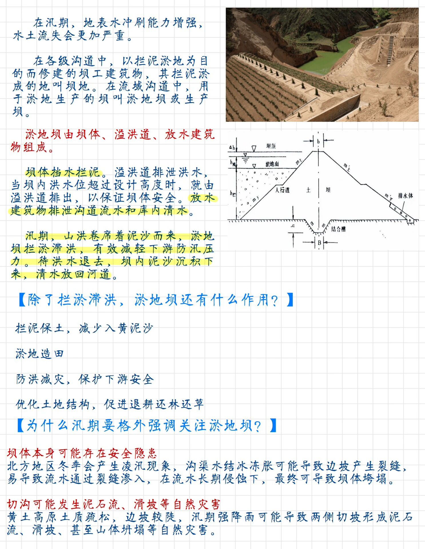 高考地理冲刺97