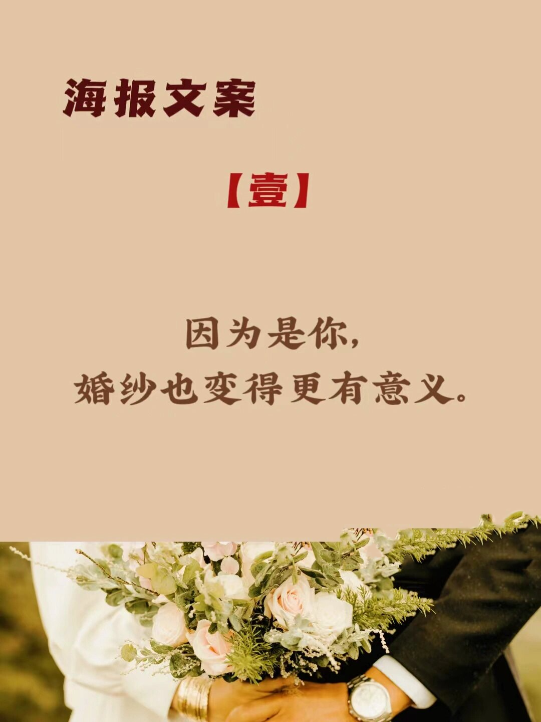 【原创文案】‖婚纱店广告语|婚纱店宣传文案