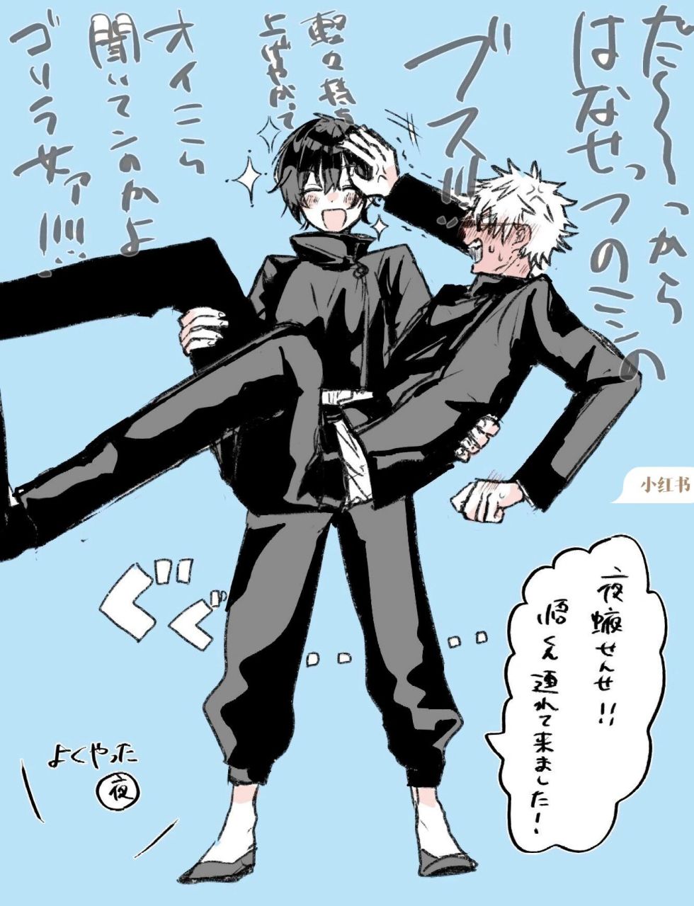 从高专时代到现在 图一 你:夜蛾老师,我把悟带过来了 夜蛾:很好 五条