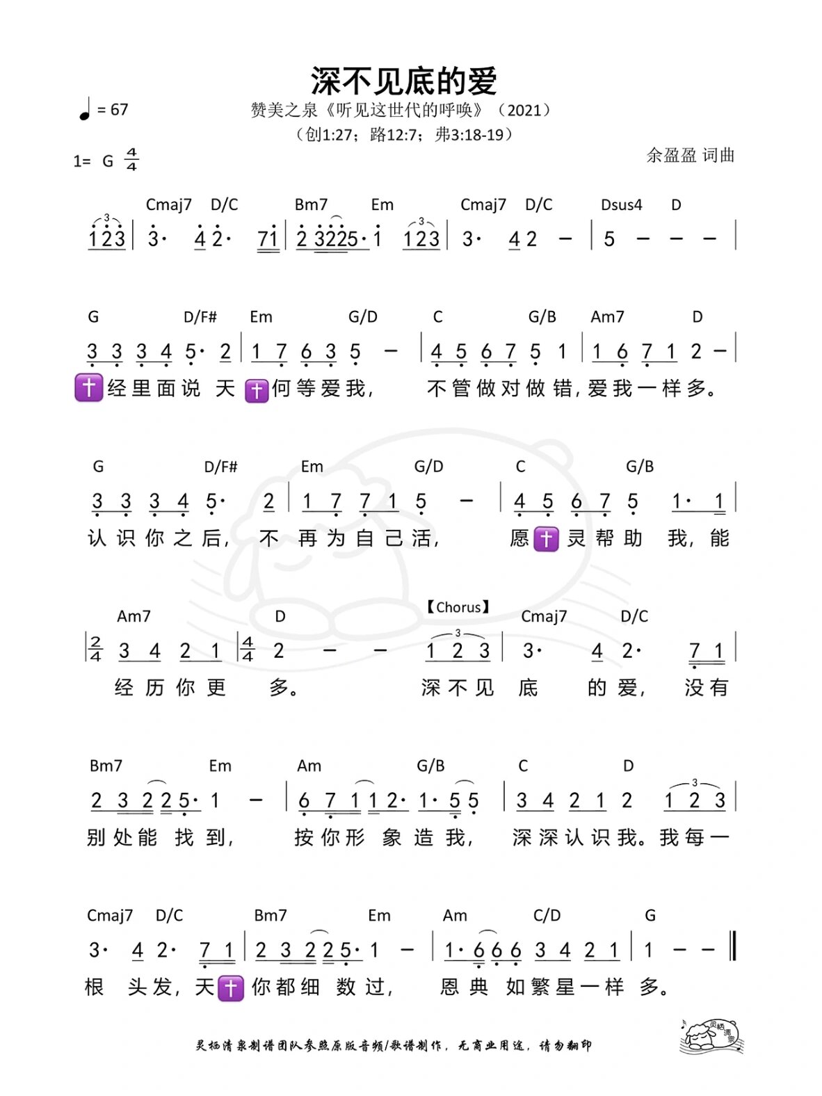 歌谱🎹g调!深不见底的爱