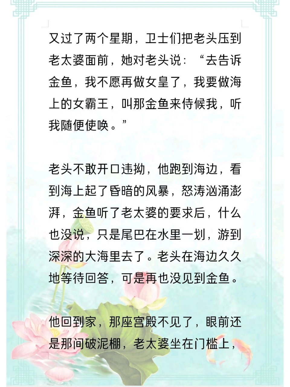 渔夫和金鱼的故事作者图片