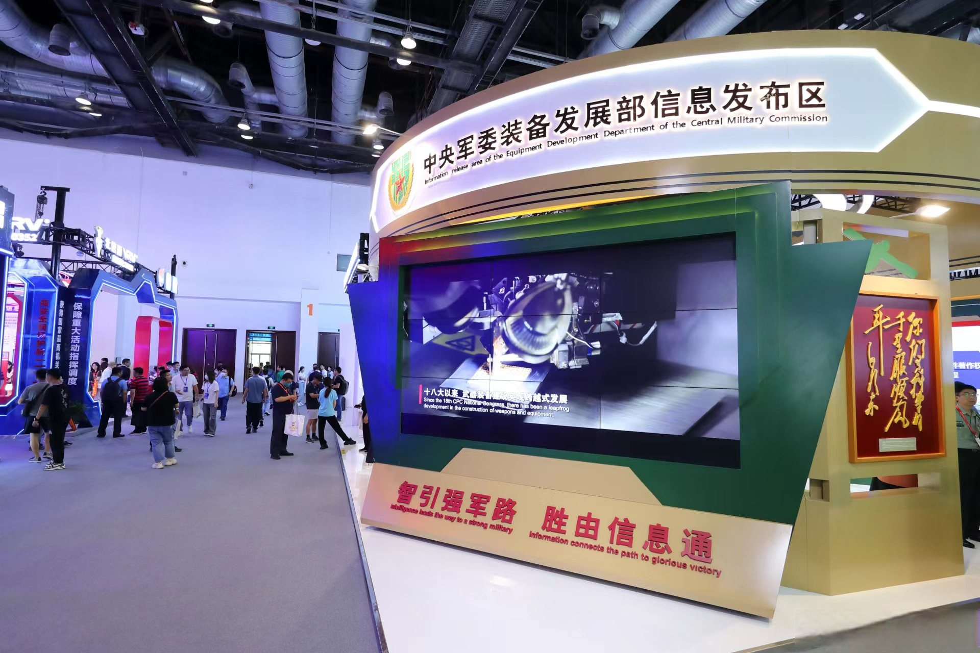 【军委装备发展部信息发布区亮相第十二届中国国际国防电子展】第十二