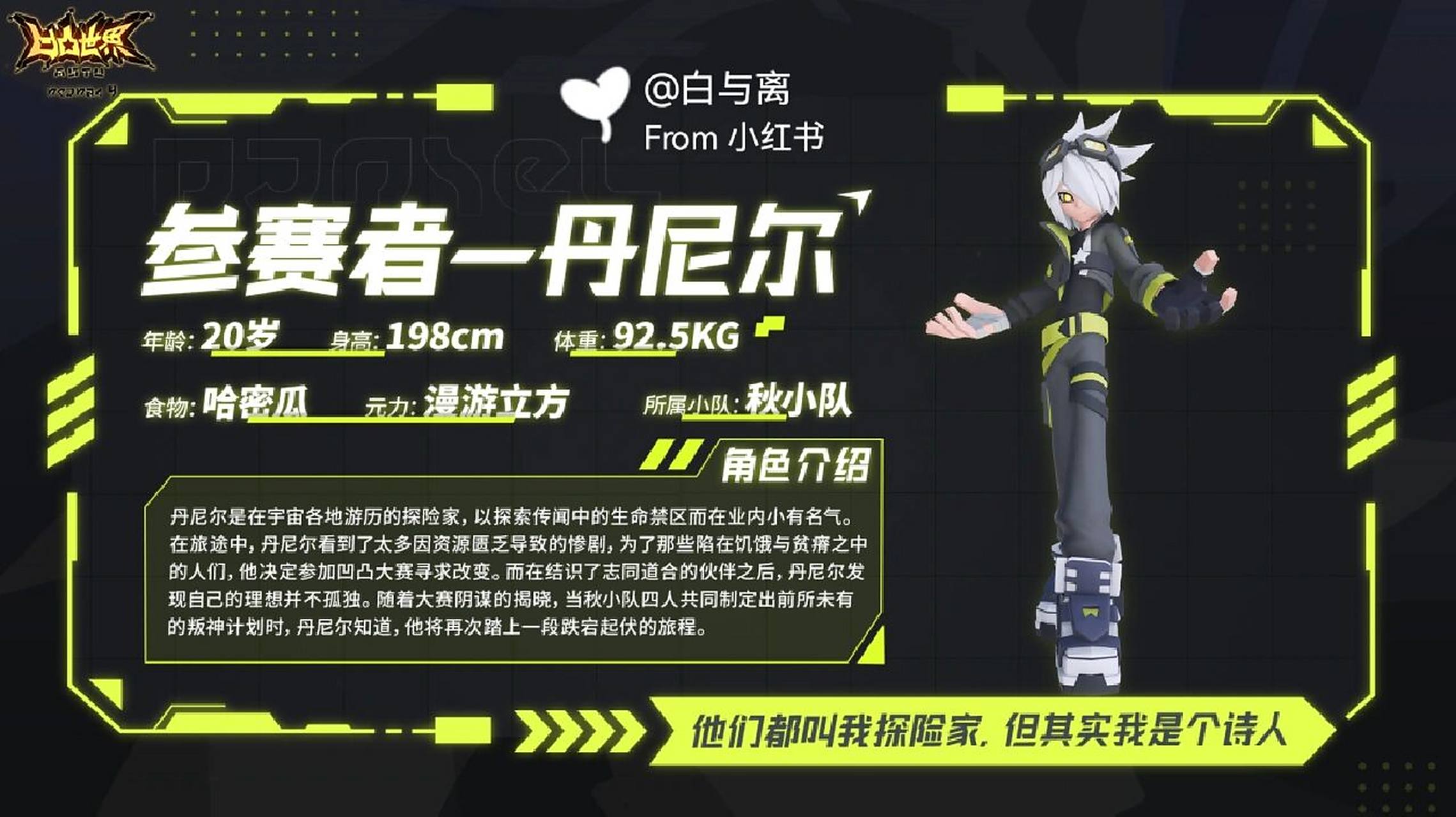 凹凸世界丹尼尔介绍