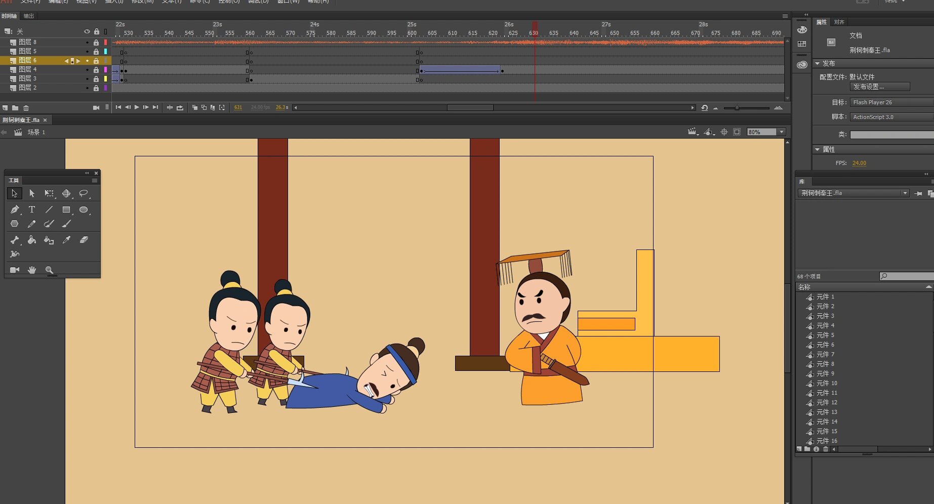 荆轲刺秦王动画作业