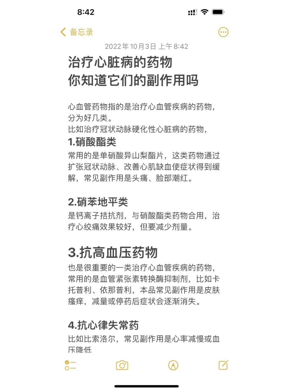 心脏病患者,这些药物副作用一定要了解!