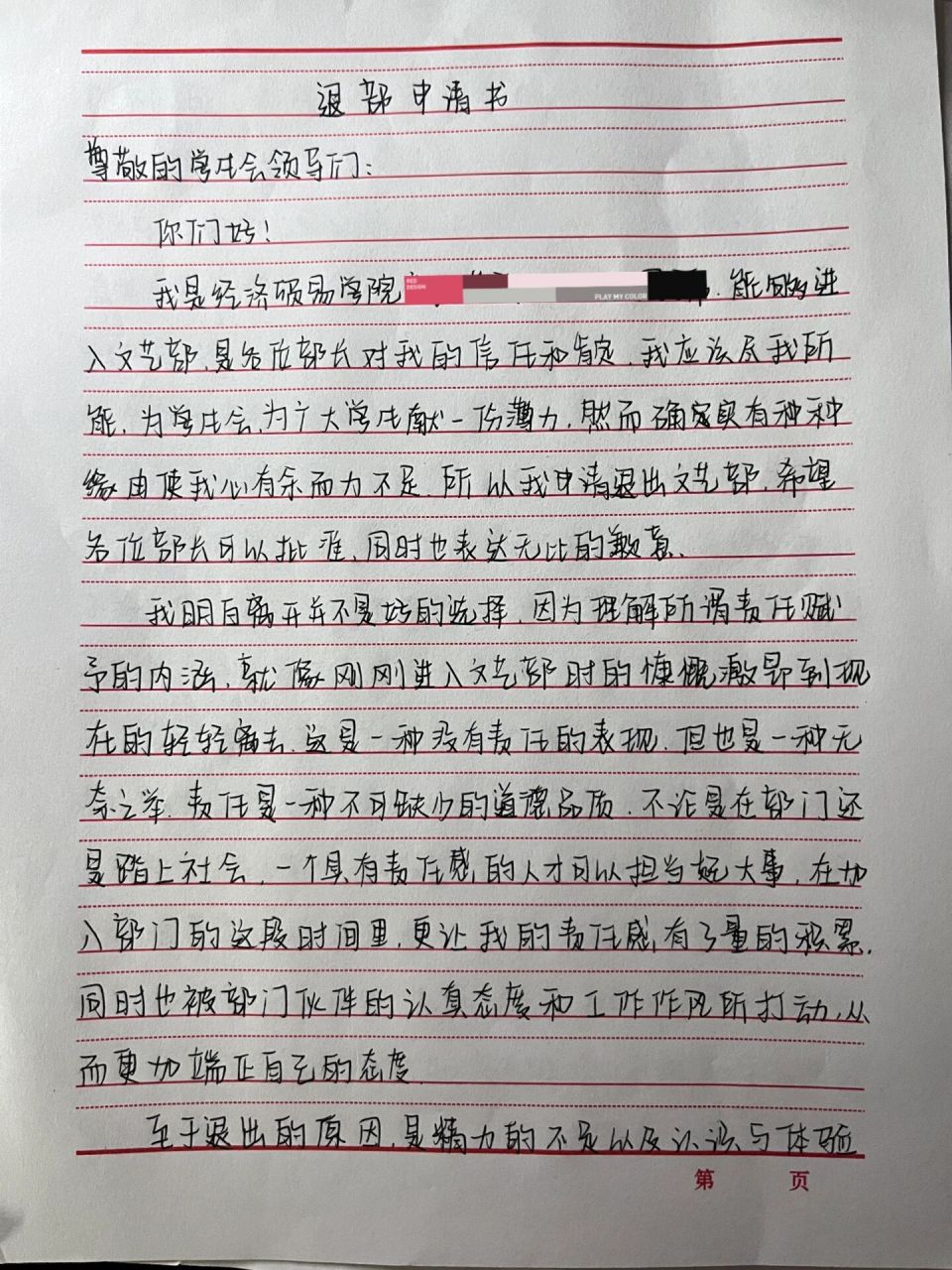 大學退部申請書1000～2000字