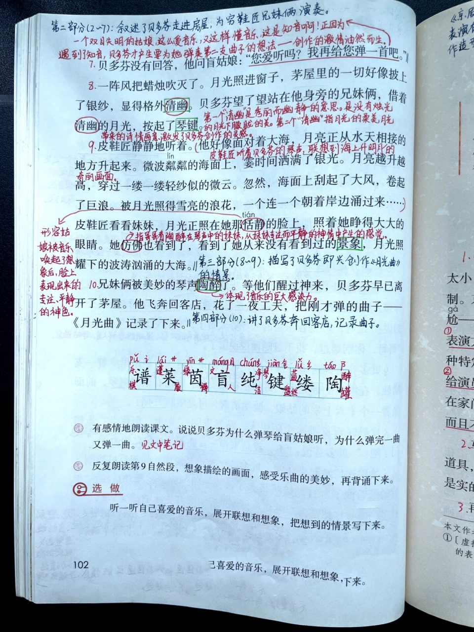 六上|六年级上册第23课《月光曲》课文笔记 小学语文六年级上册第23课